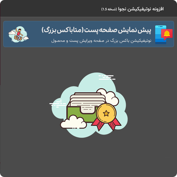 نوتیفیکیشن باکس بزرگ