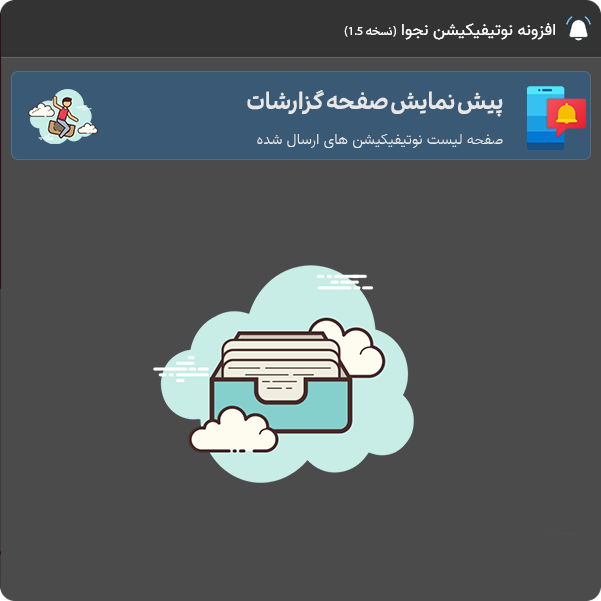 صفحه گزارشات ارسالی